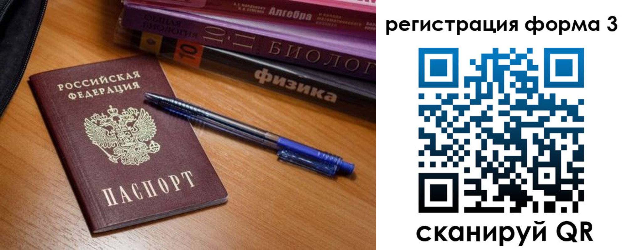 временная регистрация в квартире в Ивантеевке