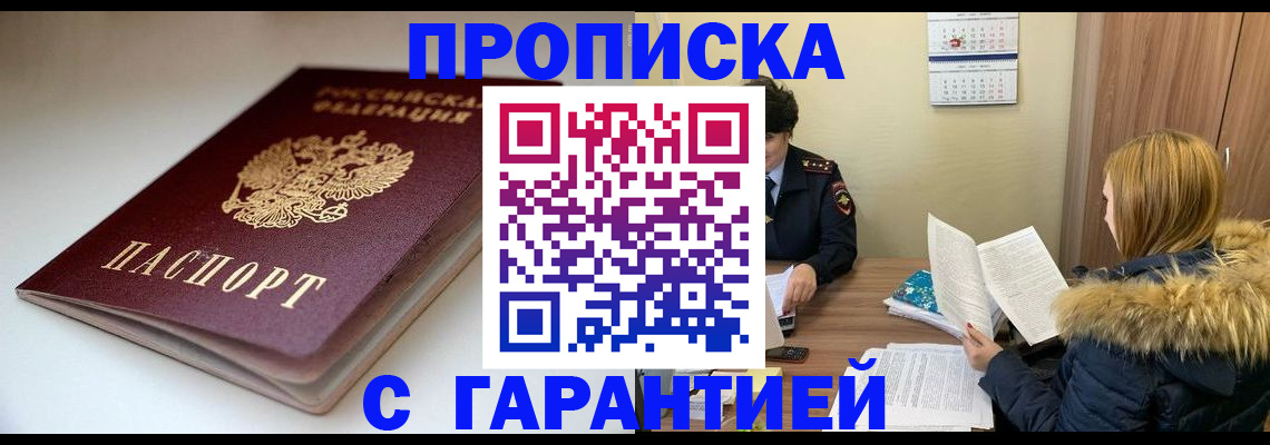 временная регистрация для всех в Ивантеевке