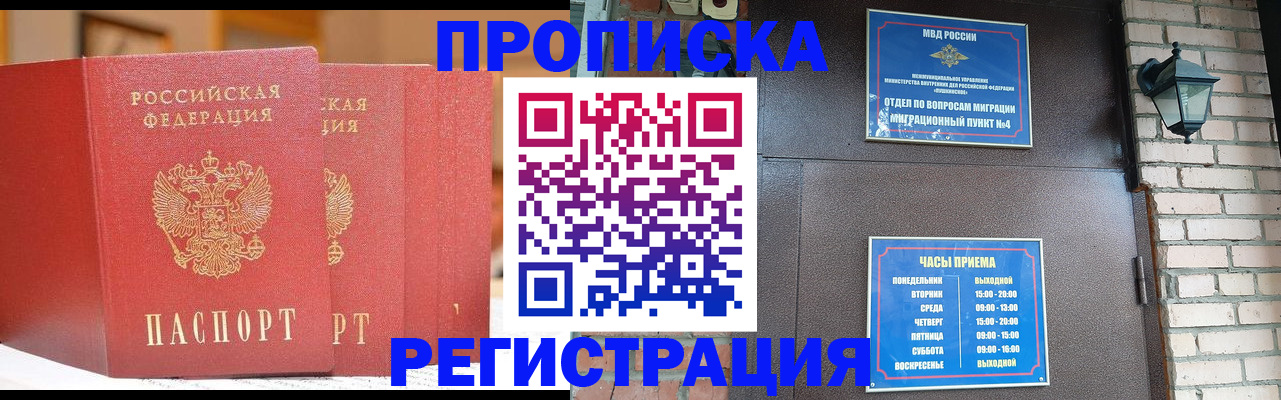 временная регистрация для всех в Ивантеевке