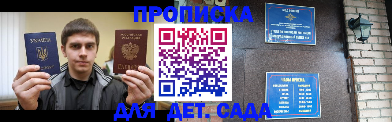 прописка в Ивантеевке