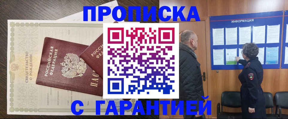 прописка в Ивантеевке