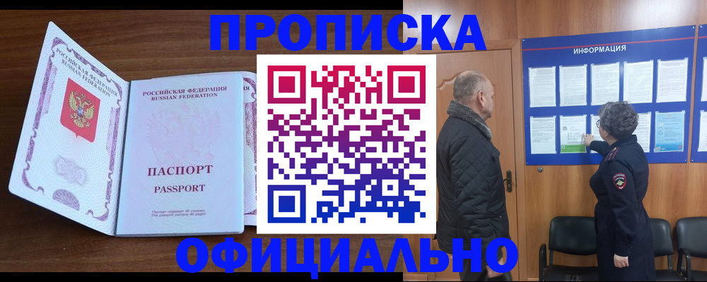 прописка поиск в Ивантеевке