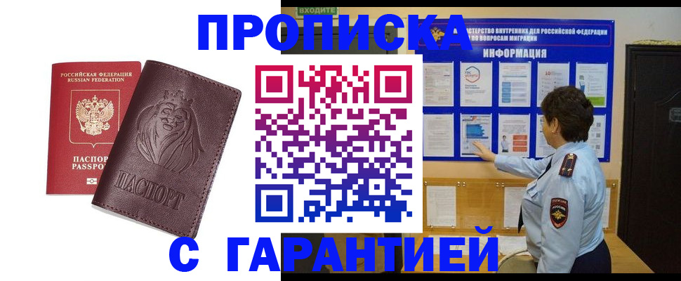 прописка для кредита в Ивантеевке