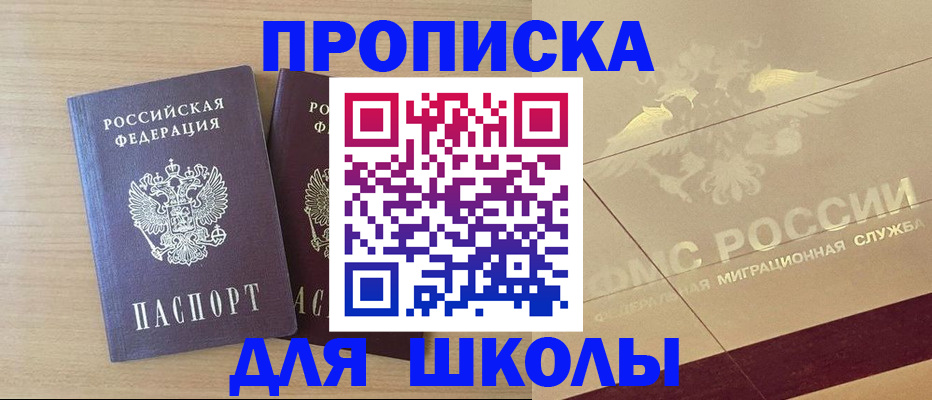 прописка для работы в Ивантеевке