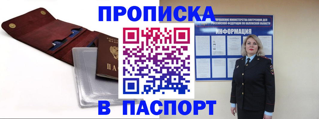 временная прописка в Ивантеевке
