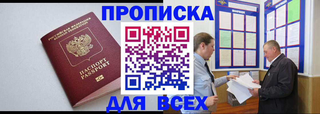 прописка паспорт в Ивантеевке